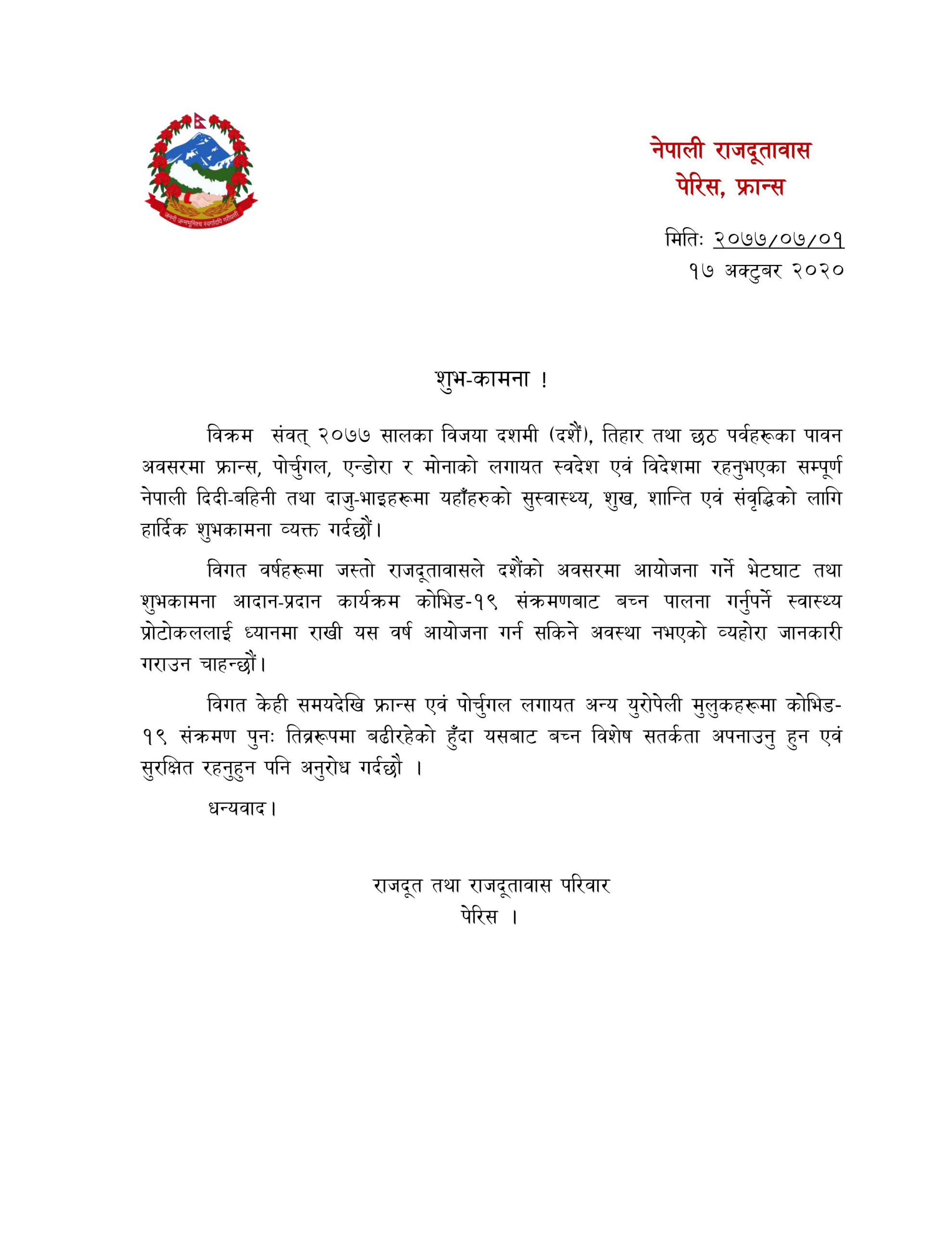 leave application letter in nepali