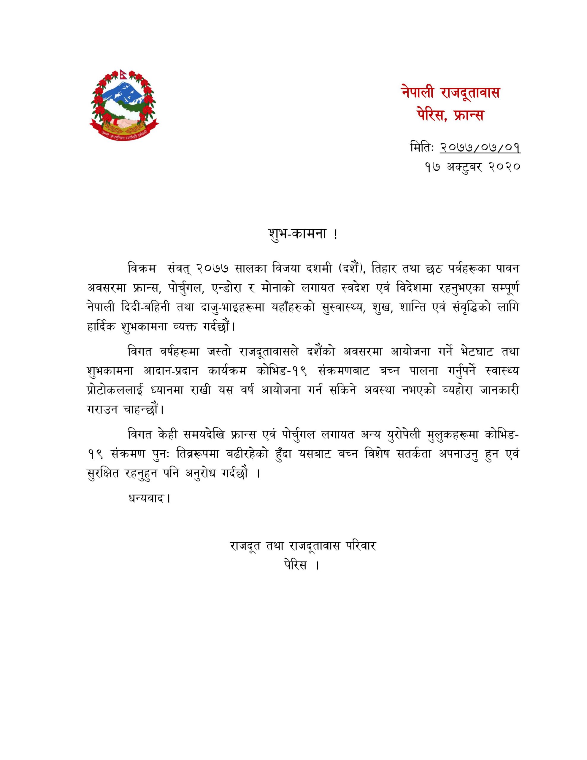 job application letter meaning in nepali